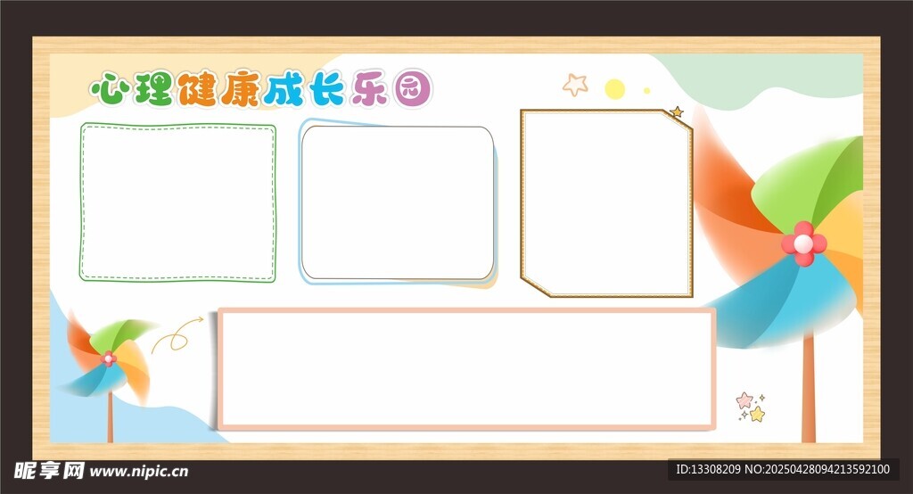 心情健康成长乐园