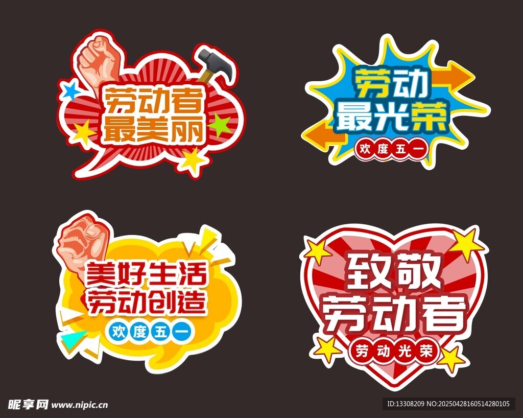 五一活动 手拿牌