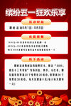五一活动海报