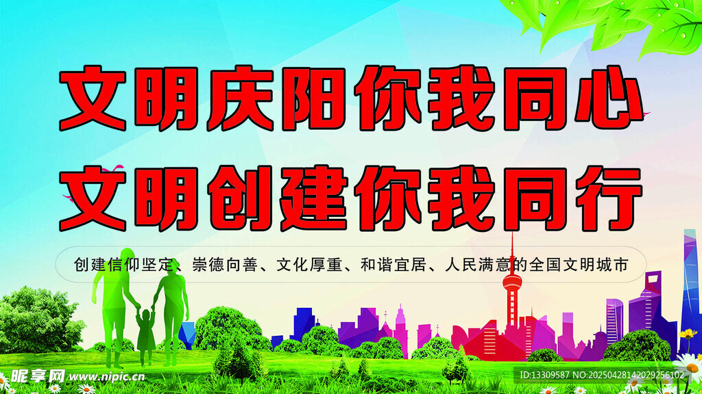 文明城市