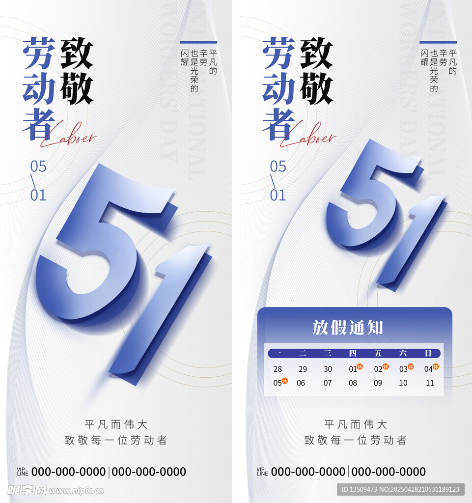 五一放假通知