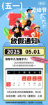 五一放假通知