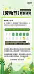 五一放假通知