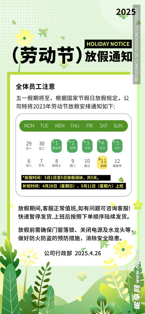 五一放假通知