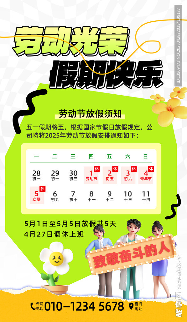 五一放假通知