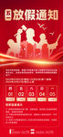 五一放假通知