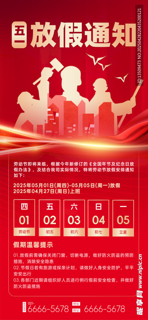 五一放假通知
