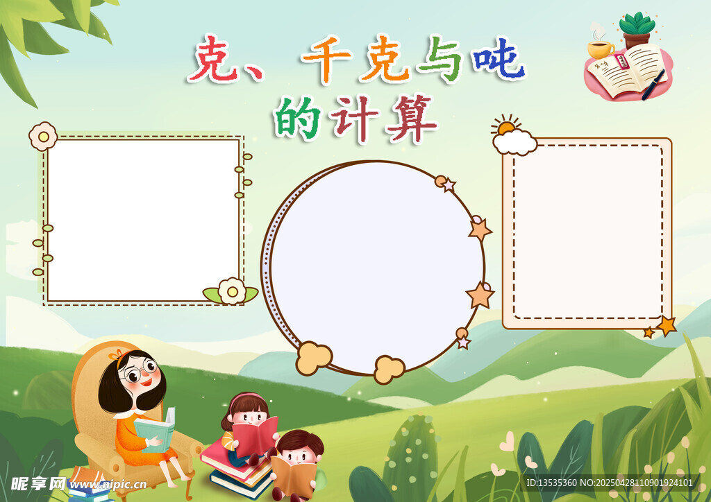 手抄报