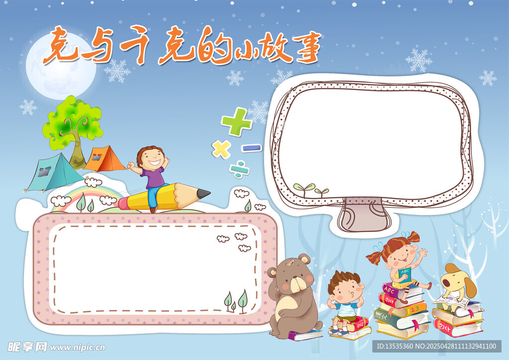 数学手抄报