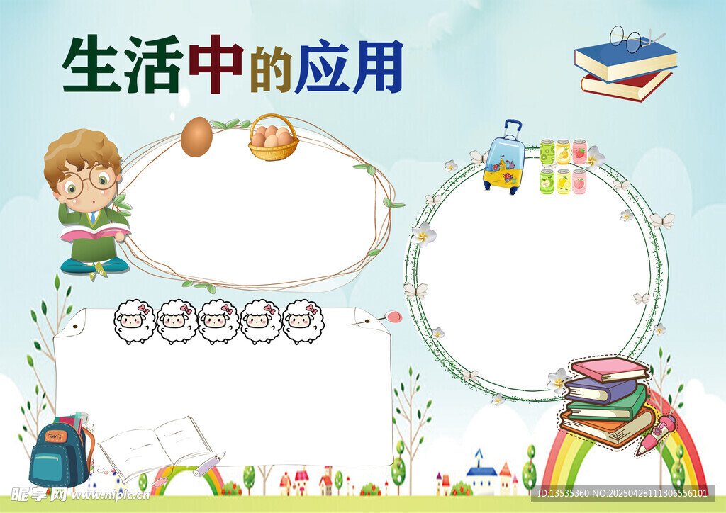 数学绘本