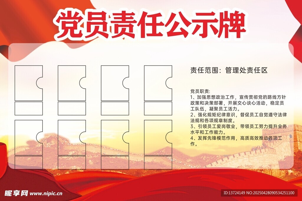 党员责任公示牌
