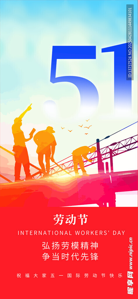 劳动节