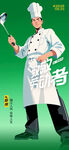 厨师劳动节海报