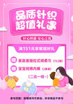品质针织超值礼赠活动