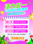 五一促销活动优惠展示