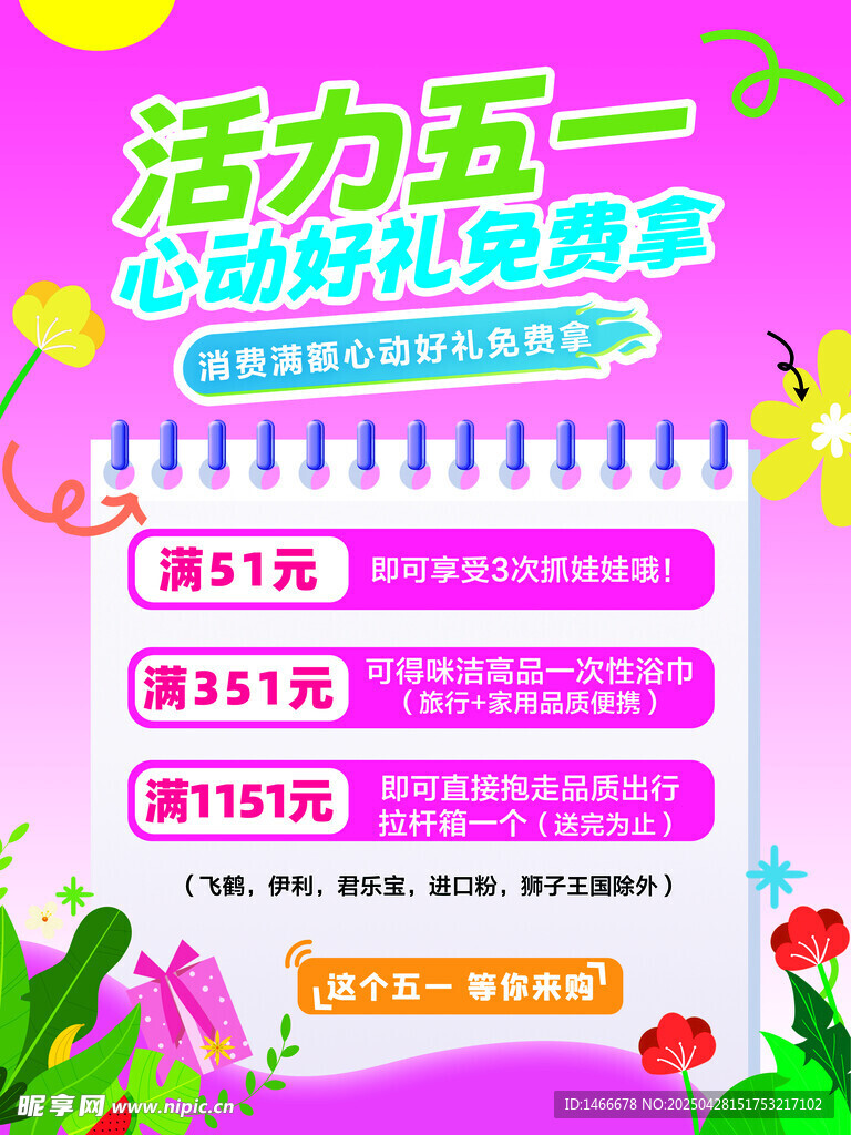 五一促销活动优惠展示
