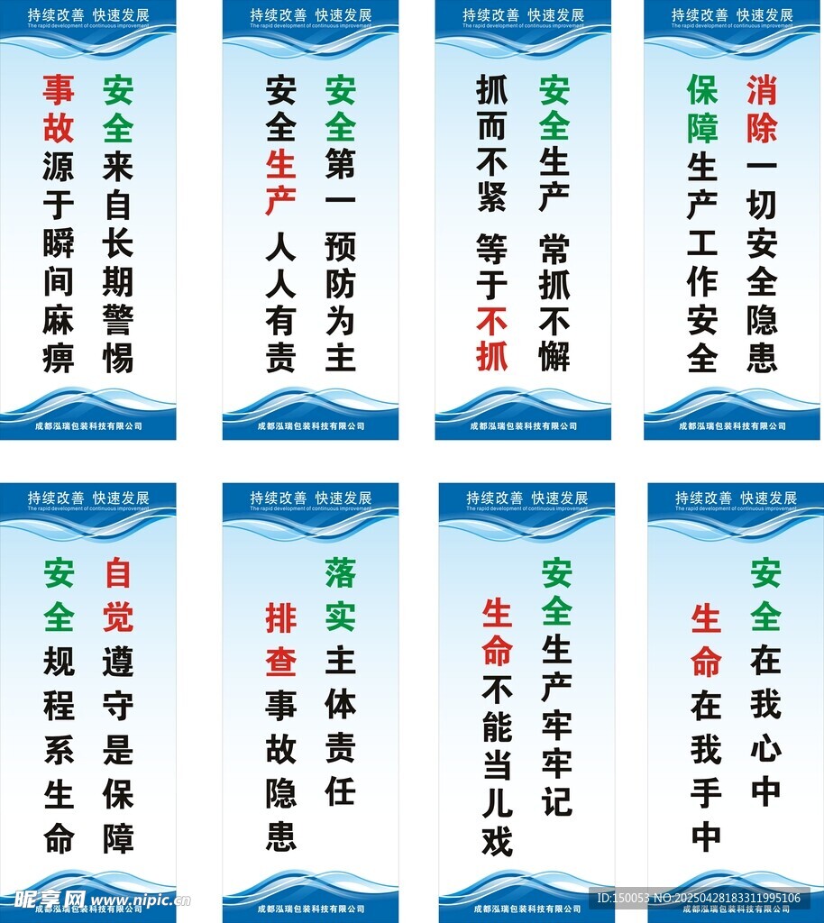 安全生产标语