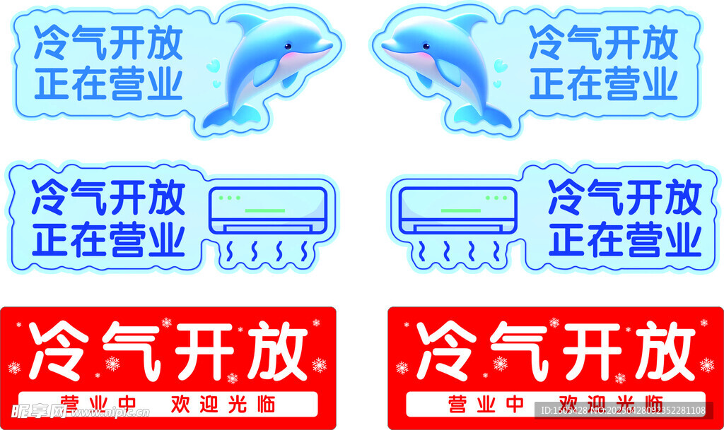 冷气开放