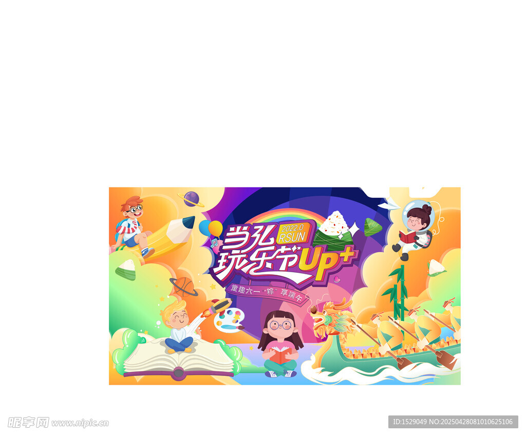 儿童节海报  