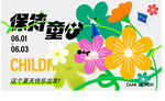 儿童节海报  