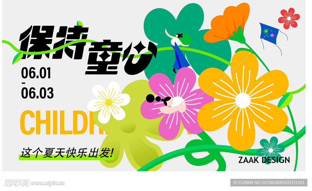 儿童节海报  