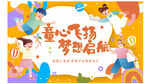儿童节海报  