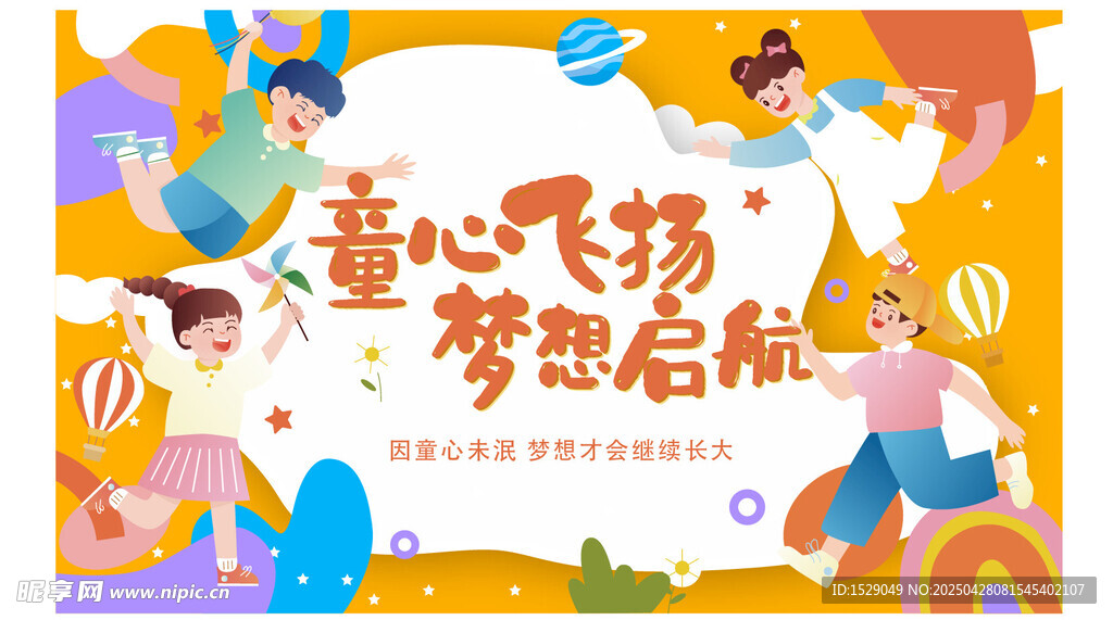 儿童节海报  