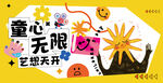 童心艺趣海报设计