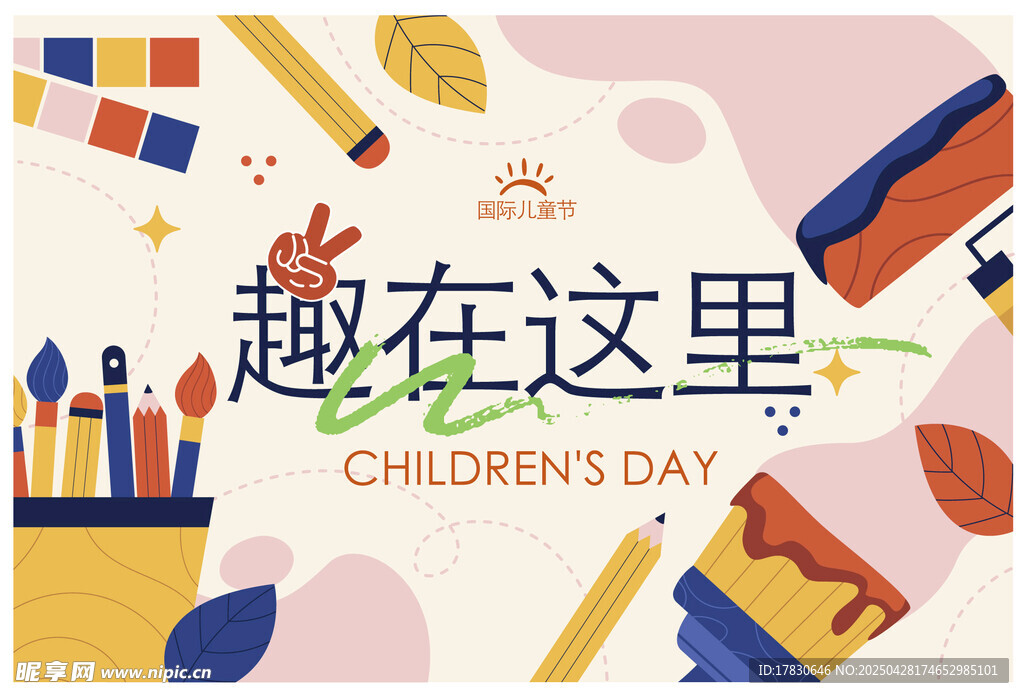 儿童节趣味插画庆祝场景