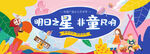 明日之星才艺展示舞台