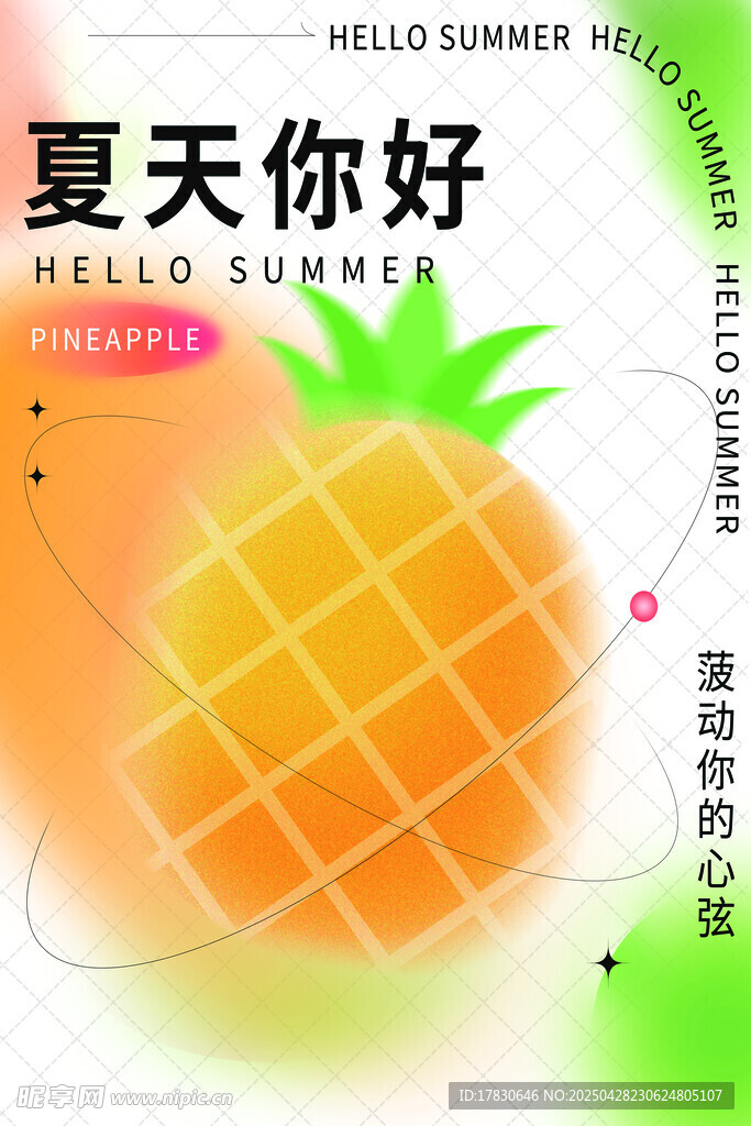 夏天你好 可爱菠萝插画