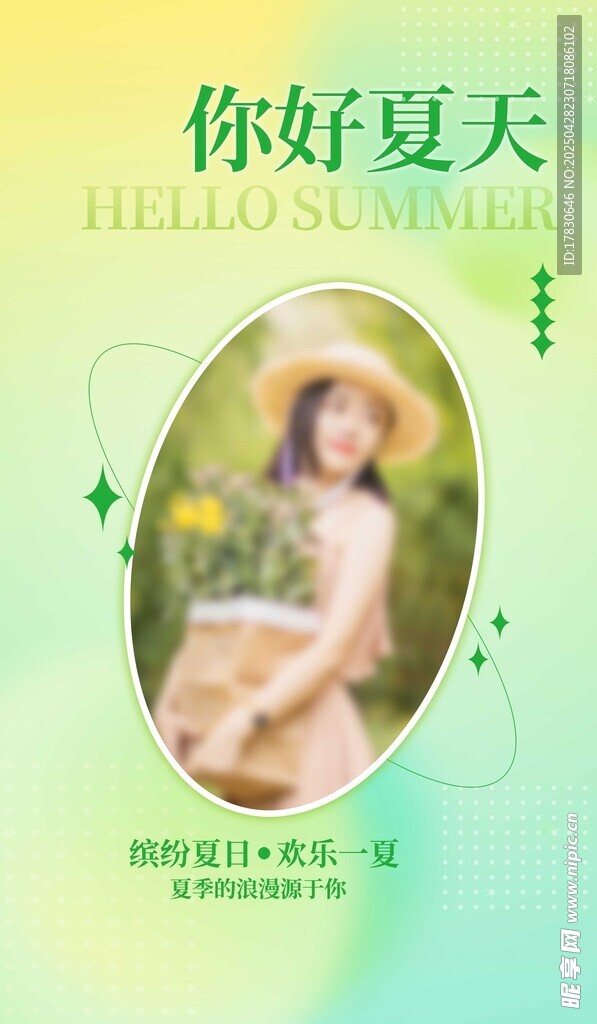 你好夏天 清新少女写真