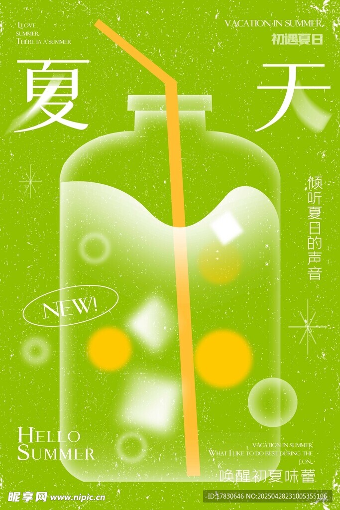 夏日清凉饮品插画