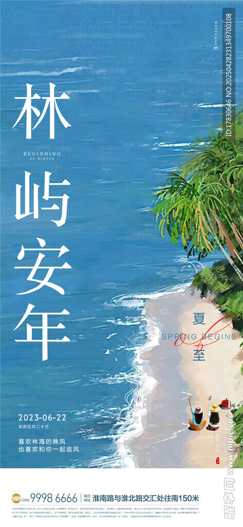 林屿安年海边风景插画