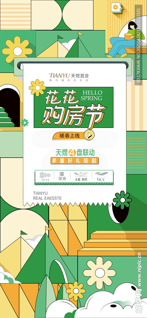夏日清新风时尚购物节海报