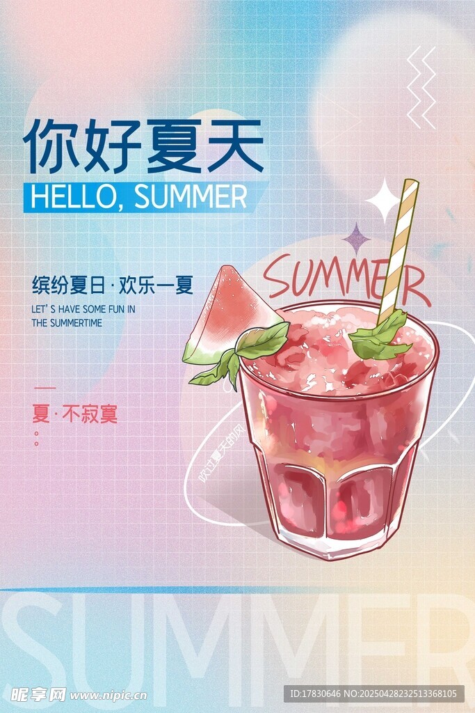 夏日西瓜冰饮清凉来袭