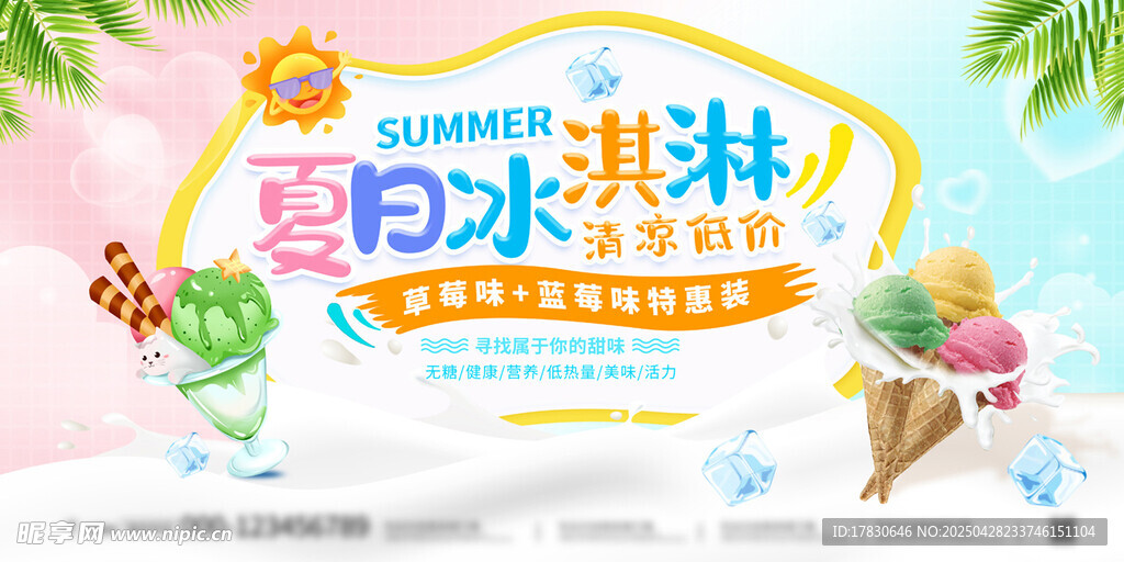 夏日水乐园欢乐派对
