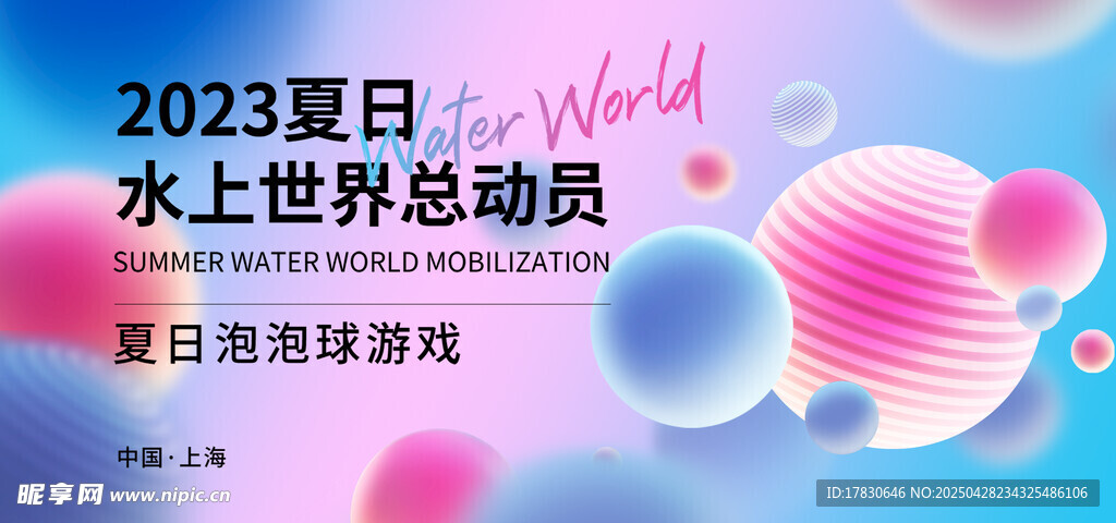 2023夏日水上世界总动员