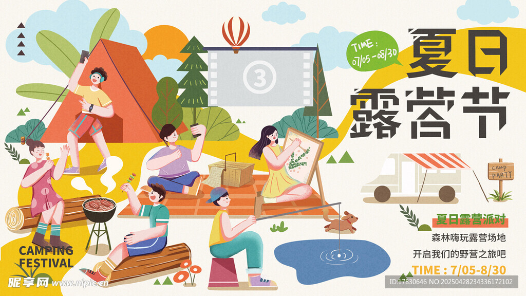 夏日露营节欢乐场景