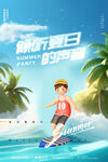 畅享夏日冲浪乐趣