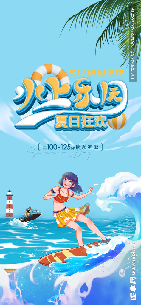 夏日海上冲浪欢乐时刻