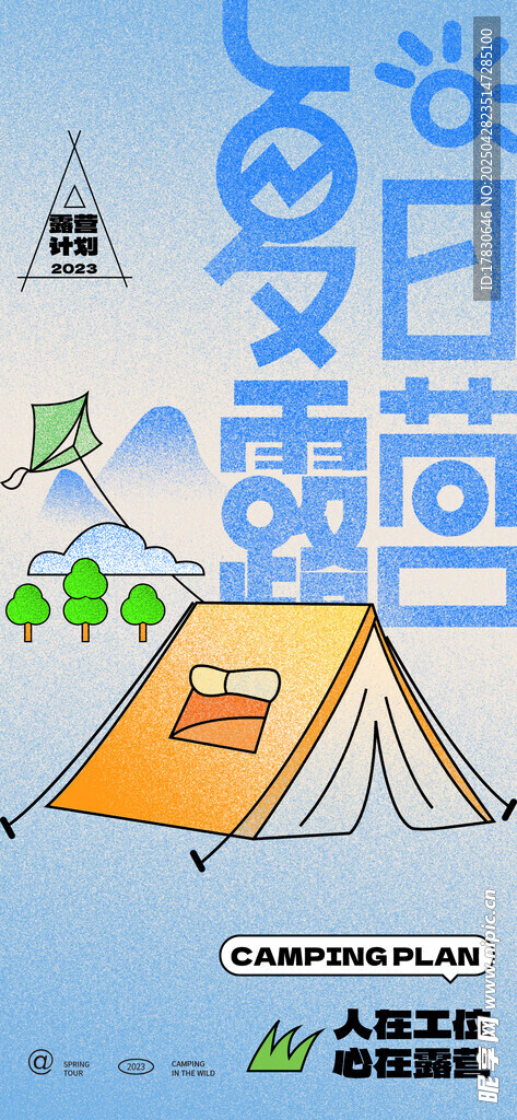 户外露营场景插画