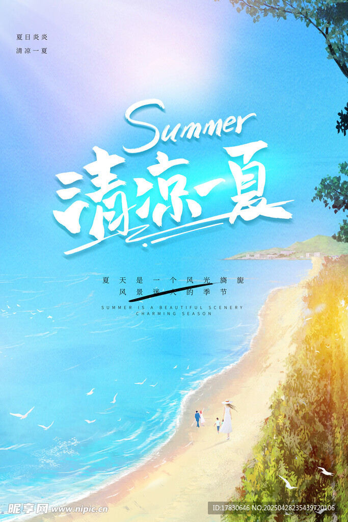 清凉夏日海滩风景图