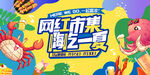 网红市集嗨玩一览