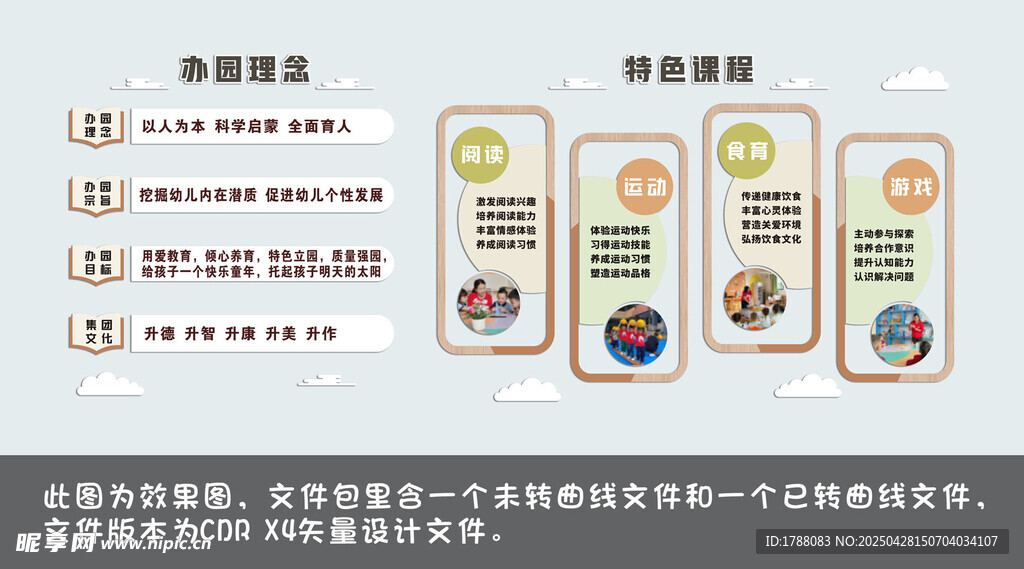 幼儿园办园理念