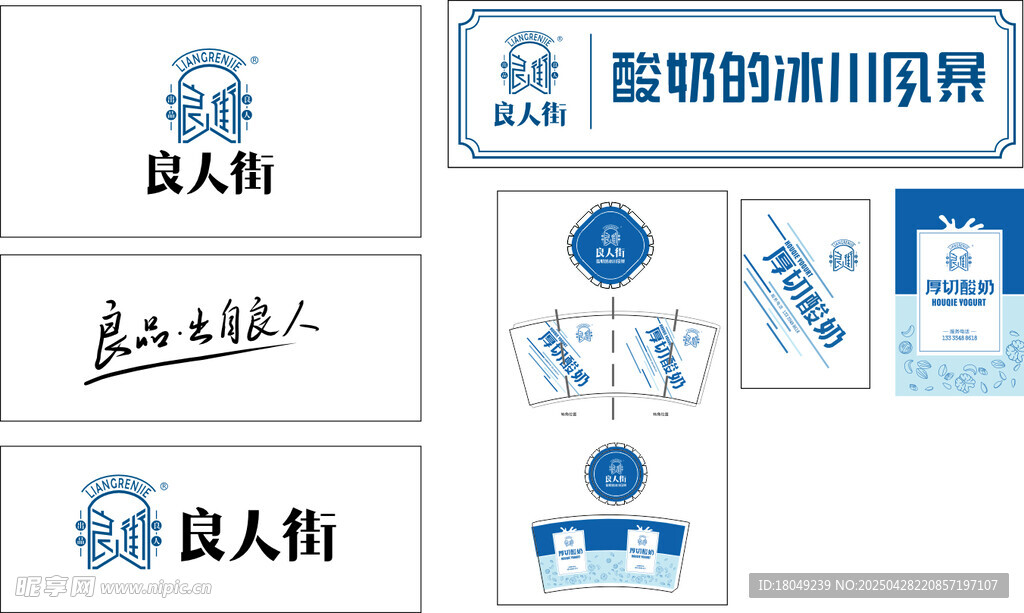 良人街   logo