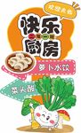 快乐厨房