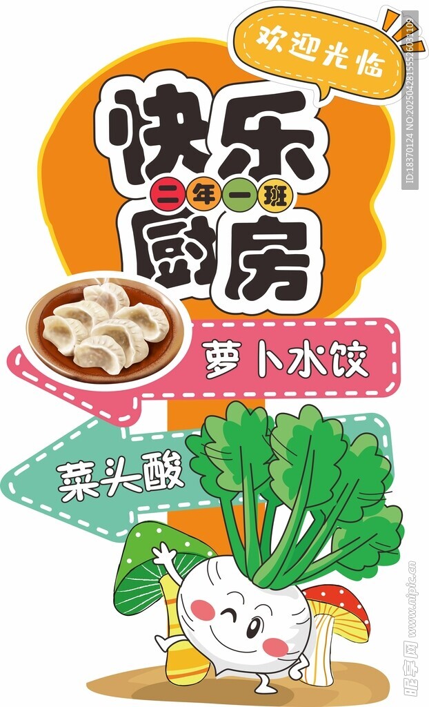 快乐厨房