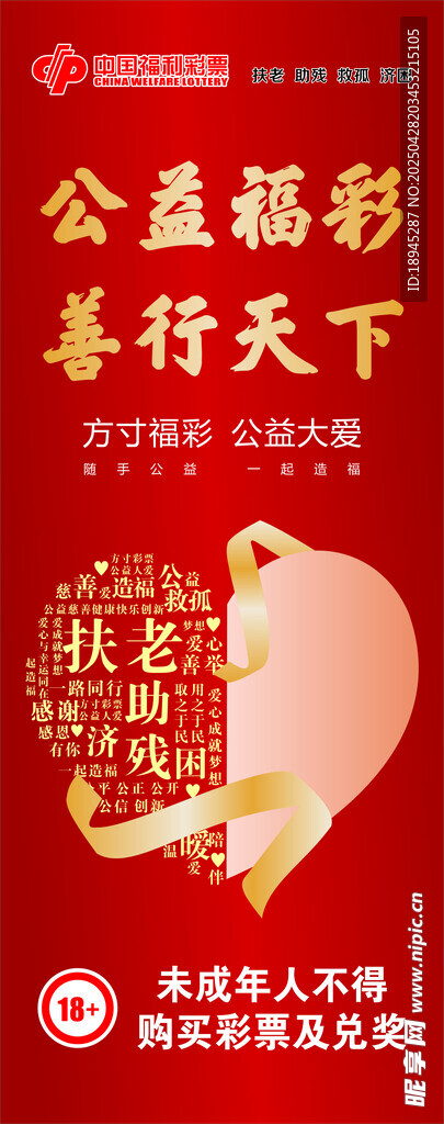 公益福利宣传海报
