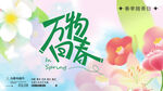 万物向春花卉海报